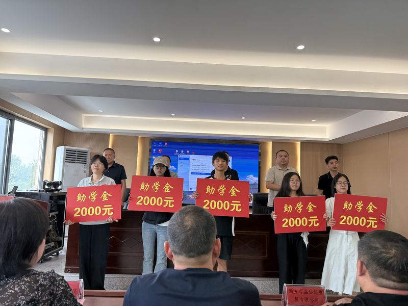 我公司連續(xù)十余年參與捐資助學活動，為莘莘學子提供助學金。